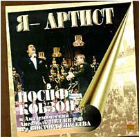 1997 - На 2 CD Я - артист. Дискография Иосифа Кобзона