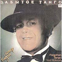 1986  - Пластинка Забытое танго. Дискография Иосифа Кобзона